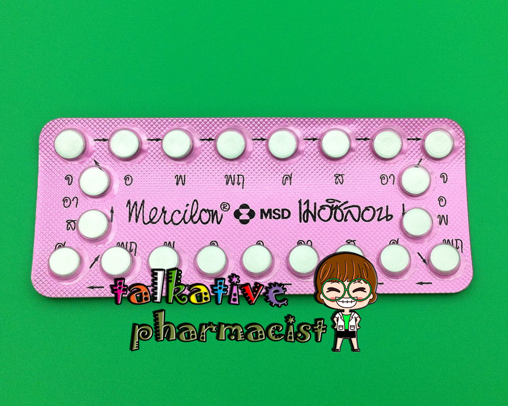 วิธีรับประทานยาคุม “เมอซิลอน” (Mercilon) – คุยเฟื่องเรื่องยา