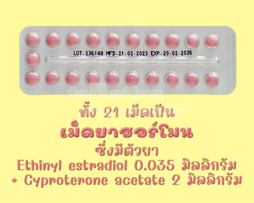 ในแผงของ ลอร่า-35 มีเม็ดยาฮอร์โมน 21 เม็ด ไม่มีเม็ดยาหลอก