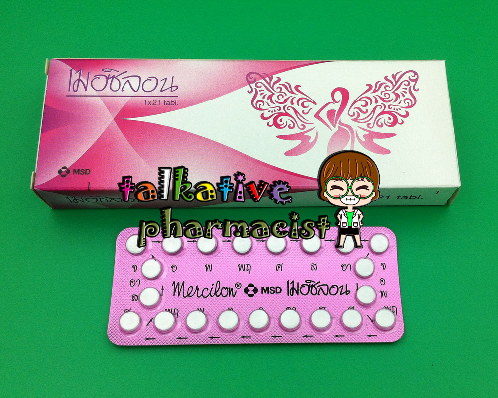 ยาคุม “เมอซิลอน” (Mercilon) – คุยเฟื่องเรื่องยา