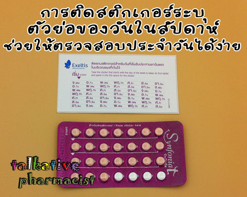 การติดสติกเกอร์ช่วยจำของซินโฟเนียโฉมใหม่ ช่วยให้ตรวจสอบประจำวันได้ง่าย