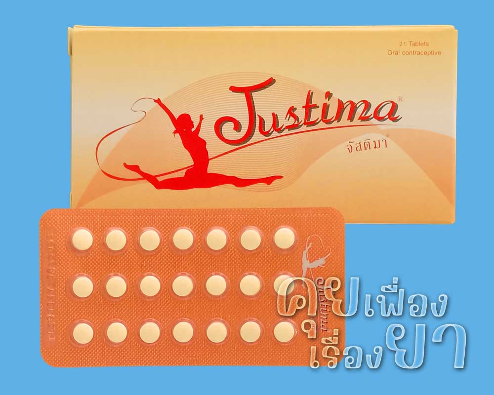 จัสติมา
