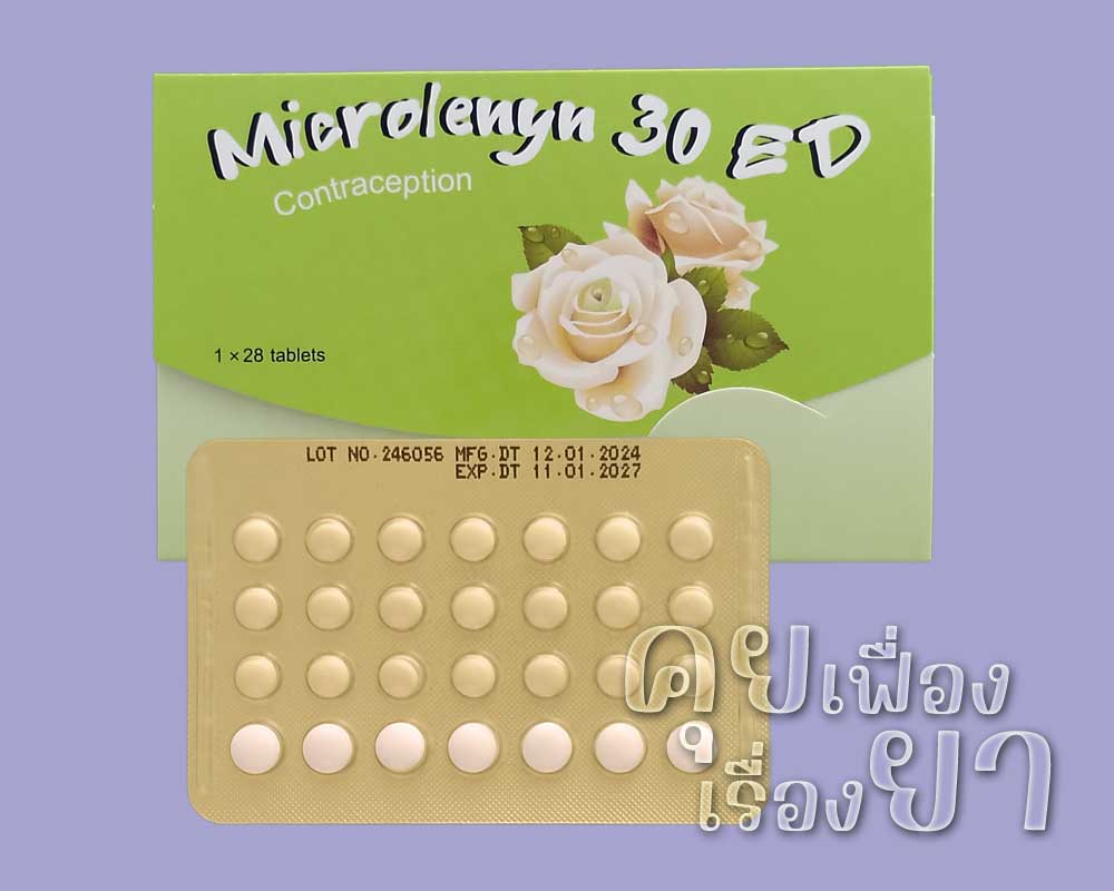ไมโครเลนิน 30 ท.ว.