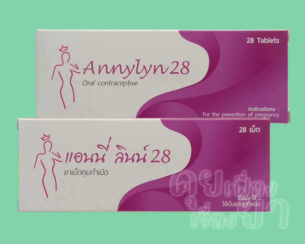 รูปแบบบรรจุภัณฑ์ของ แอนนี่ ลินน์ 28 ซึ่งผลิตและจัดจำหน่ายโดย ไทยนครพัฒนา