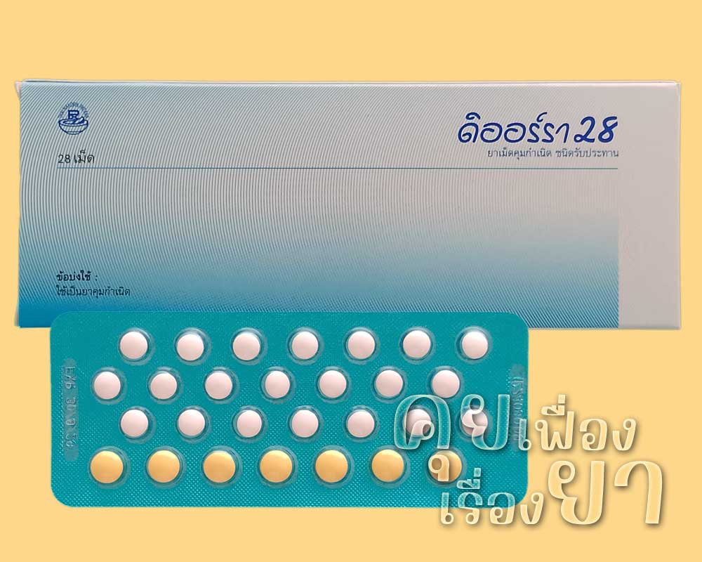 ดิออร์รา 28