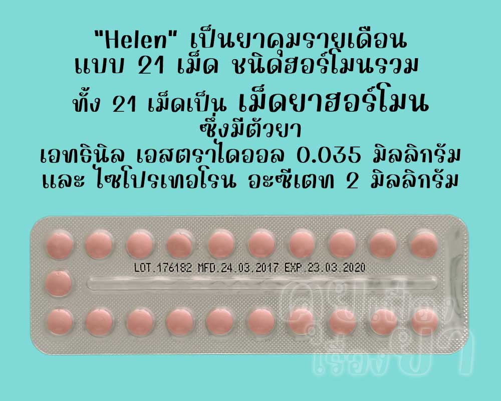 เฮเลน เป็นยาคุมรายเดือนแบบ 21 เม็ด ชนิดฮอร์โมนรวม ซึ่งแต่ละเม็ดมีตัวยาเอทธินิลเอสตราไดออล 0.035 มิลลิกรัม และไซโปรเทอโรน อะซีเตท 2 มิลลิกรัม