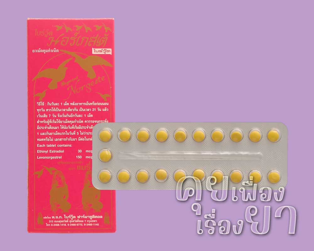 นอร์เกสเต้
