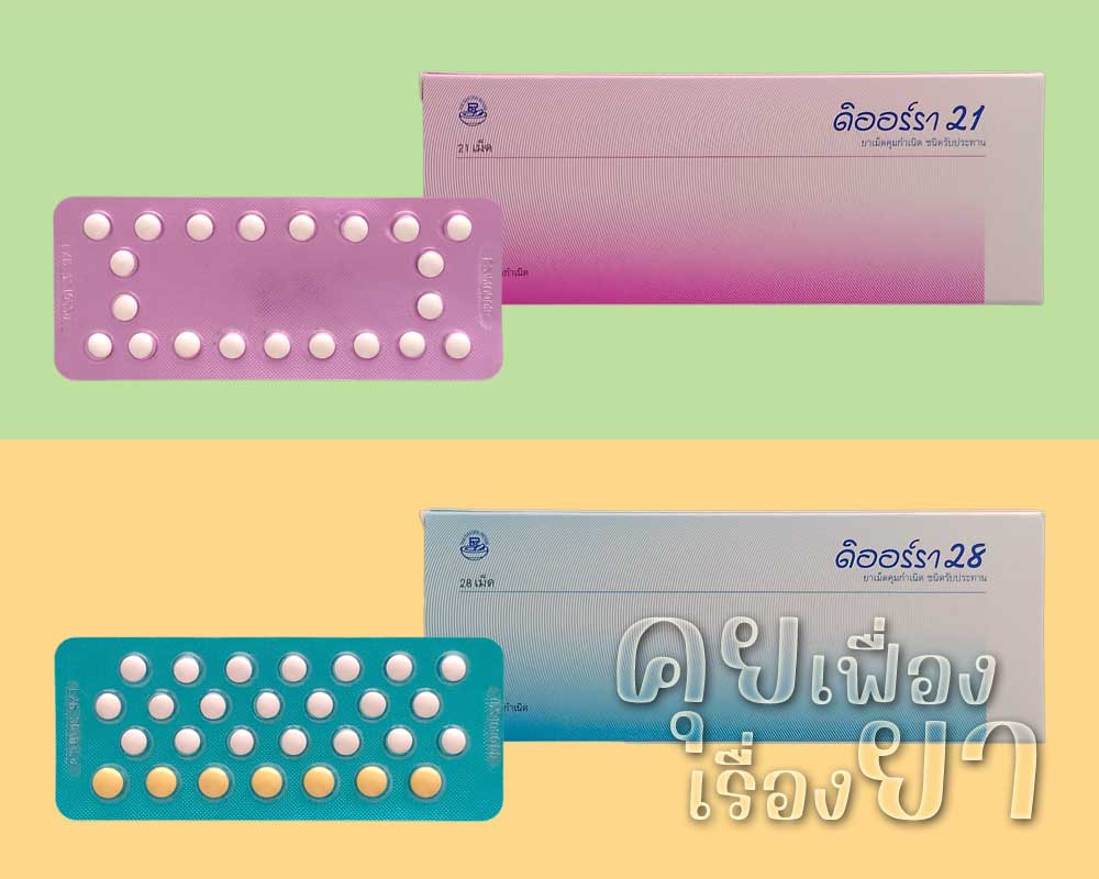 ดิออร์รา 21 และ ดิออร์รา 28