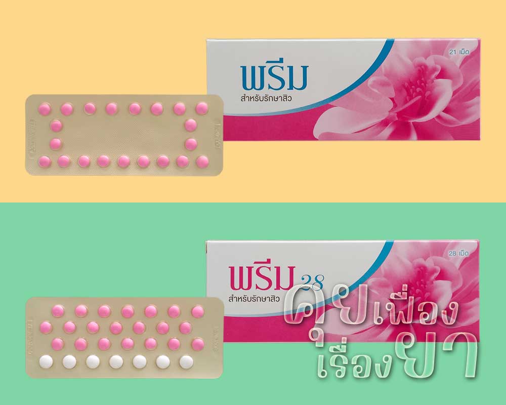 พรีม และ พรีม 28
