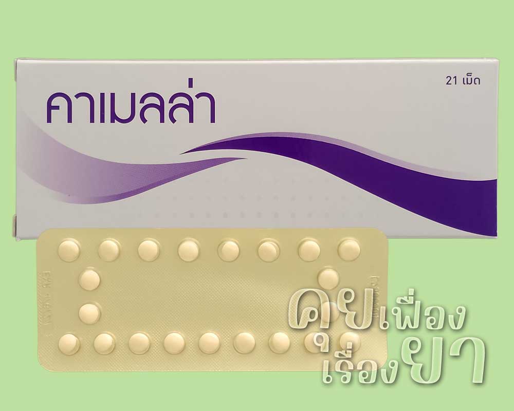 คาเมลล่า