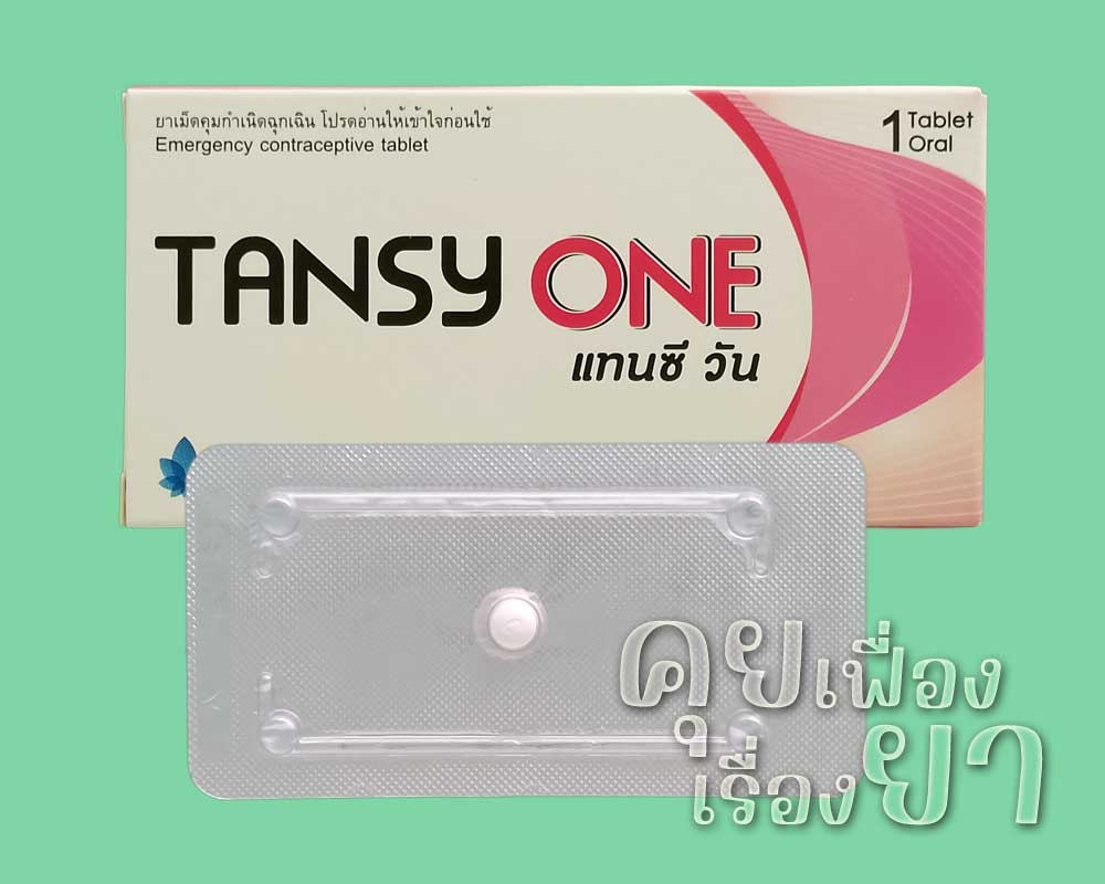 แทนซี วัน