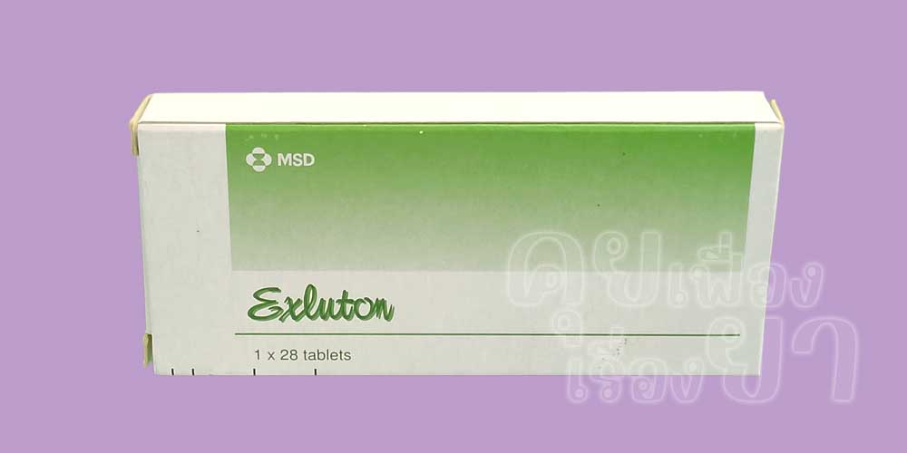 กล่องยาคุมเอ็กซ์ลูตอน รุ่นที่นำเข้าโดยเอ็มเอสดี