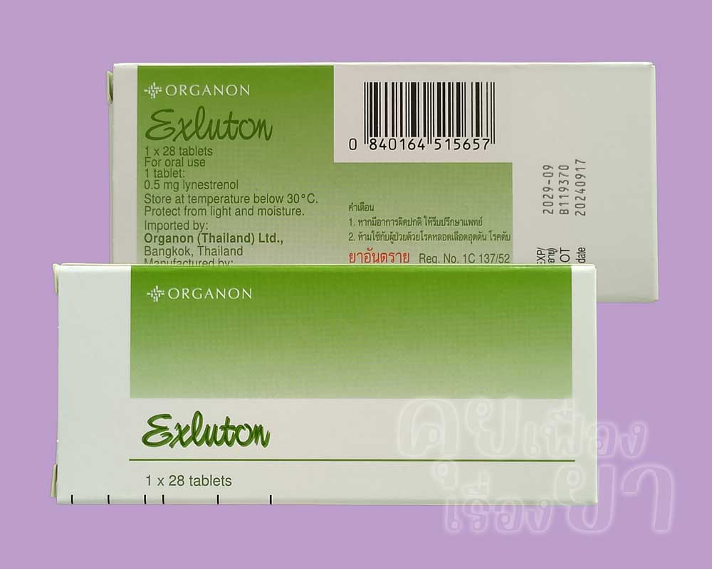 รูปแบบบรรจุภัณฑ์ของ เอ็กซ์ลูตอน ซึ่งนำเข้ามาจำหน่ายในประเทศไทยโดย ออร์กานอน