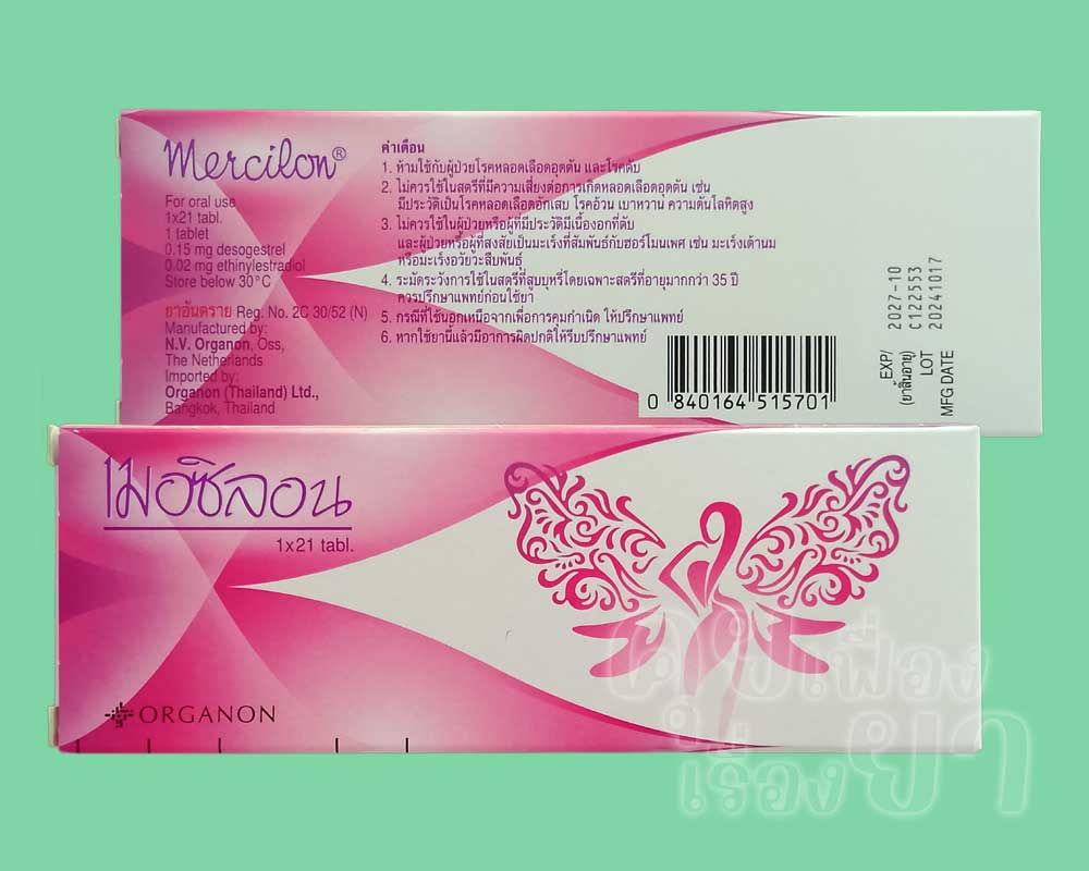 รูปแบบบรรจุภัณฑ์ของ เมอซิลอน ซึ่งนำเข้ามาจำหน่ายในประเทศไทยโดย ออร์กานอน