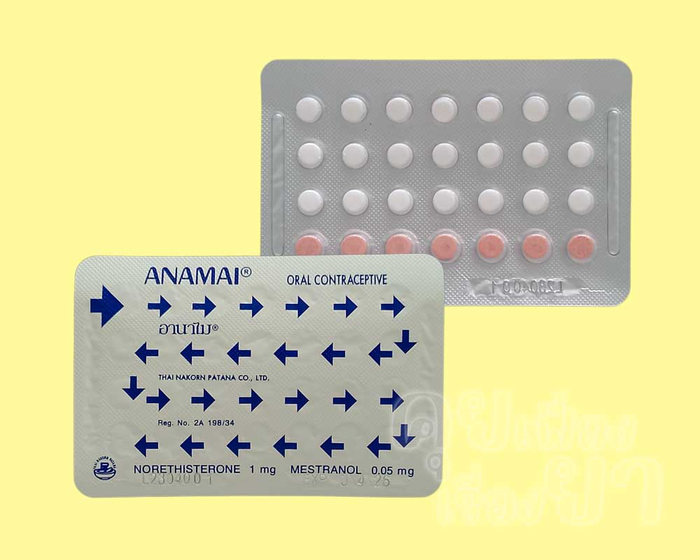 อานาไม เป็นยาคุมแผงเปลือย ผลิตและจัดจำหน่ายโดย ไทยนครพัฒนา
