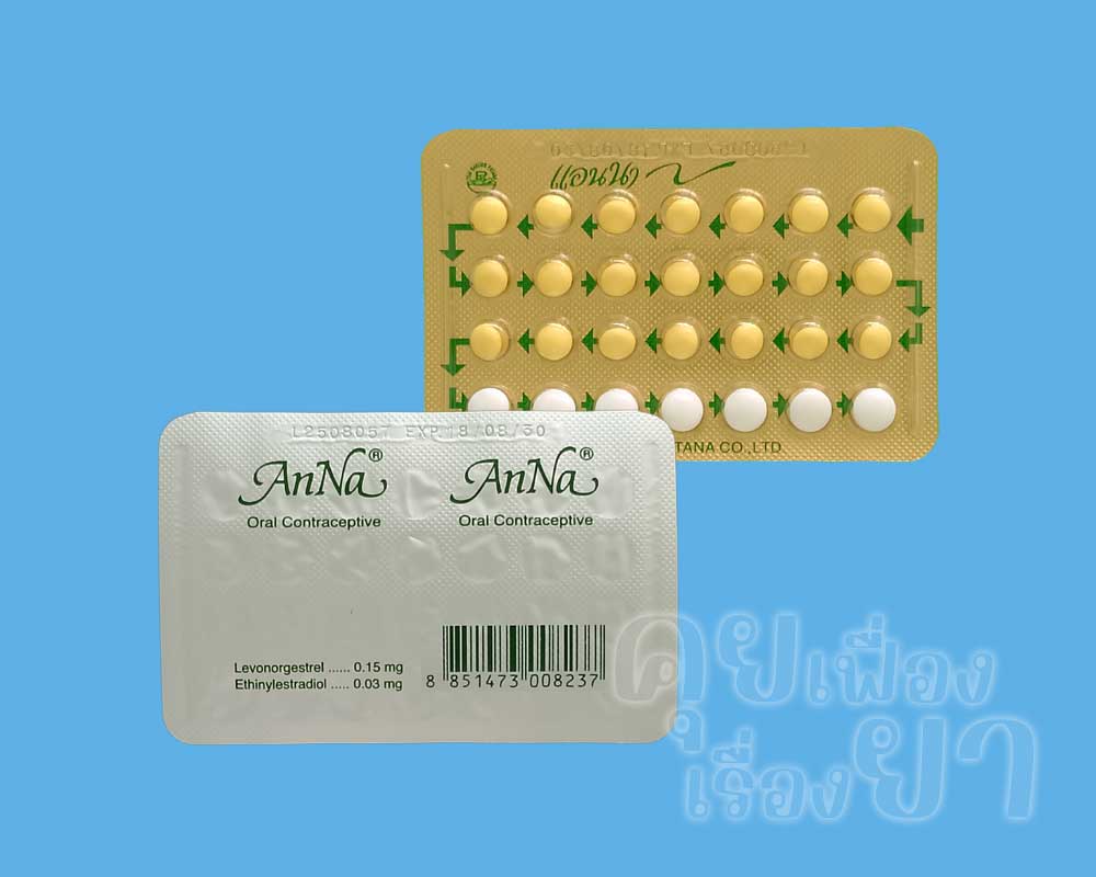 แอนนา เป็นยาคุมแผงเปลือย ผลิตและจัดจำหน่ายโดย ไทยนครพัฒนา