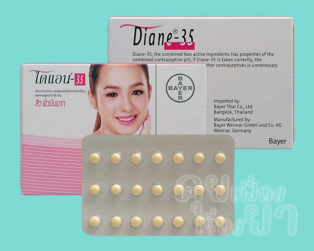 ยาคุม ไดแอน-35 เม็ดสีเบจ ผลิตในเยอรมนี