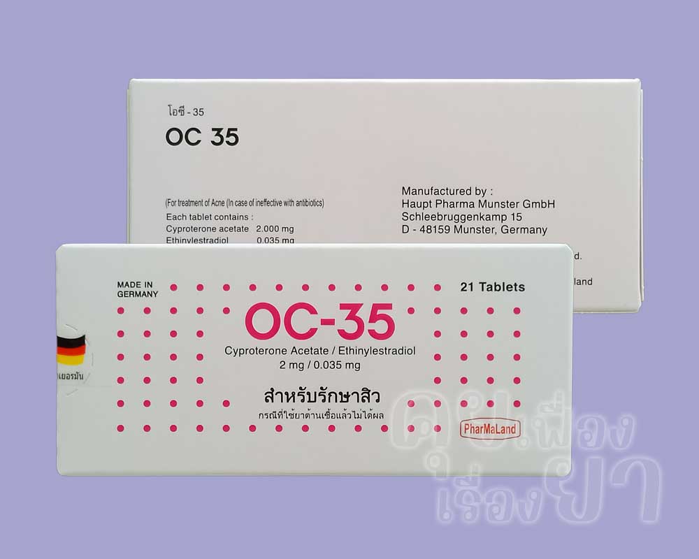 รูปแบบบรรจุภัณฑ์ของ โอซี-35 ซึ่งนำเข้ามาจำหน่ายในประเทศไทยโดย ฟาร์มาแลนด์