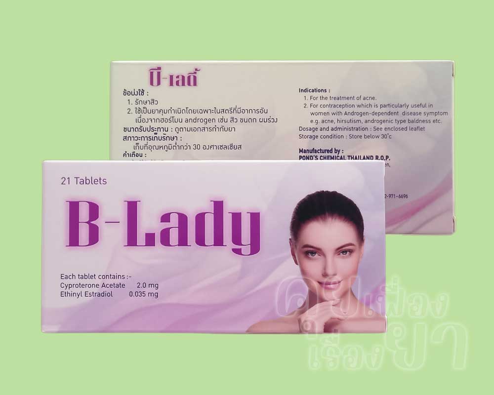 รูปแบบบรรจุภัณฑ์ของ บี-เลดี้ ซึ่งผลิตโดย โรงงานเภสัชกรรม พอนด์เคมีคอล และจัดจำหน่ายโดย มาซา แลบ