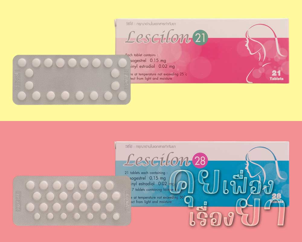 เลสซิลอน 21 (Lescilon 21) – เลสซิลอน 28 (Lescilon 28) เลสซิลอน 21 และ เลสซิลอน 28