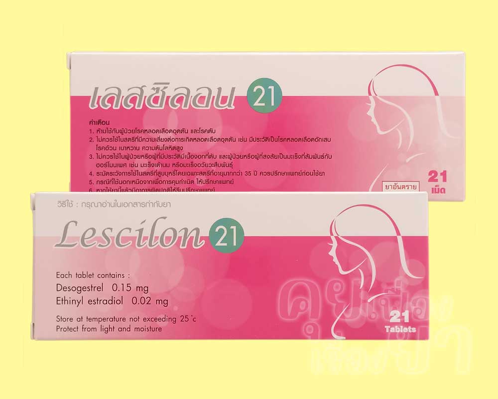 รูปแบบบรรจุภัณฑ์ของ เลสซิลอน 21 ซึ่งผลิตโดย ไบโอแลป และจัดจำหน่ายโดย ฟาร์มาฮอฟ