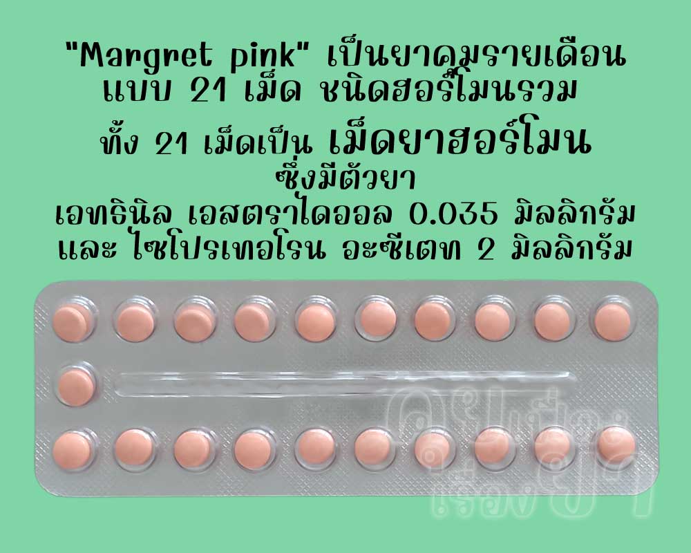 มาร์เกร็ต พิงค์ เป็นยาคุมรายเดือนแบบ 21 เม็ด ชนิดฮอร์โมนรวม ซึ่งแต่ละเม็ดมีตัวยาเอทธินิลเอสตราไดออล 0.035 มิลลิกรัม และไซโปรเทอโรน อะซีเตท 2 มิลลิกรัม
