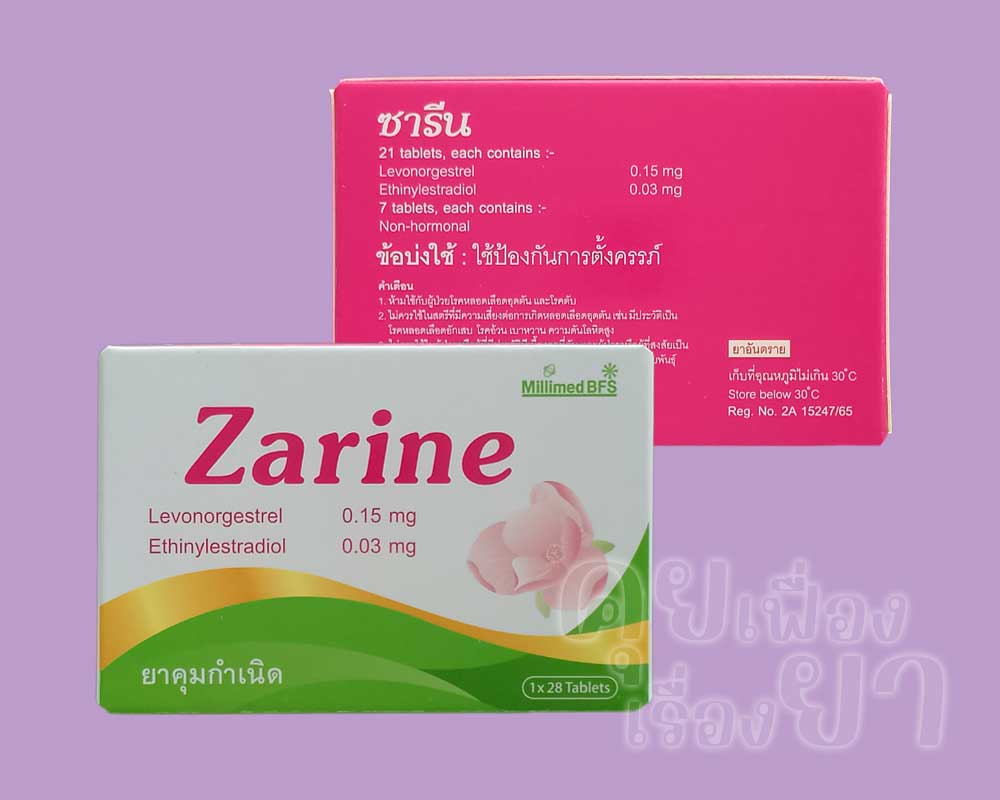 รูปแบบบรรจุภัณฑ์ของ ซารีน ซึ่งผลิตและจัดจำหน่ายโดย มิลลิเมด บีเอฟเอส