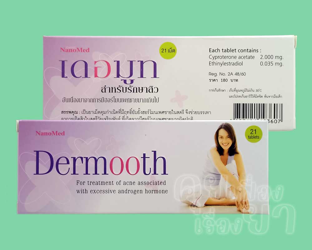 รูปแบบบรรจุภัณฑ์ของ เดอมูท ซึ่งจัดจำหน่ายโดย นาโนเมด