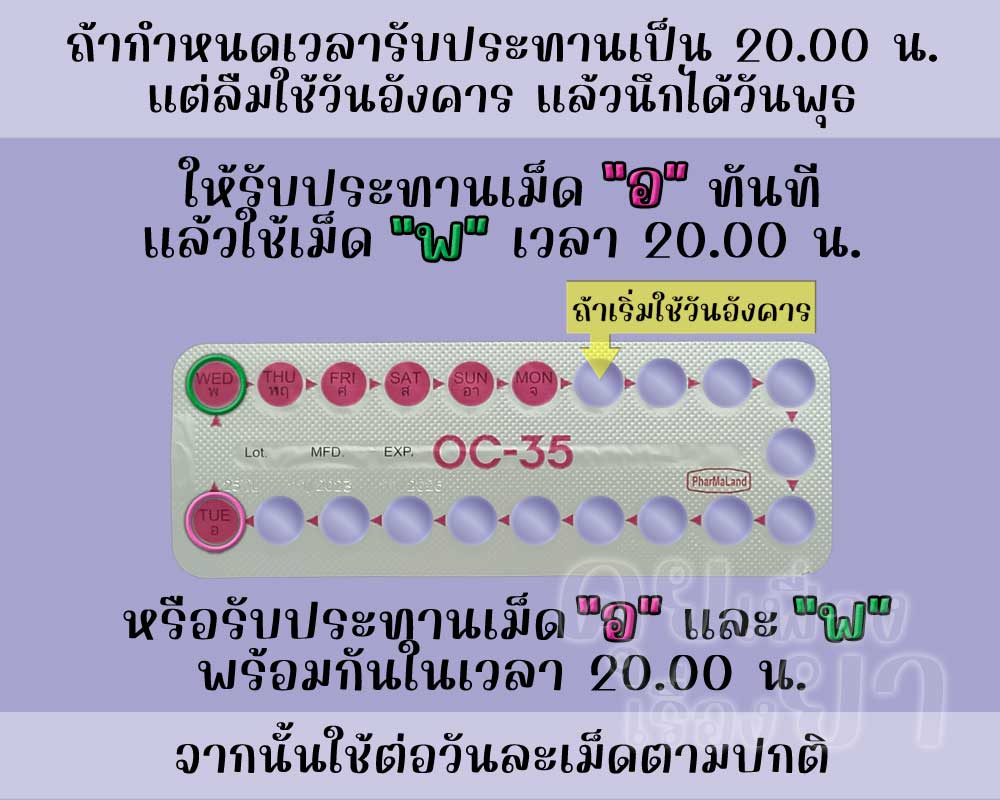 ลืมใช้ โอซี-35 จำนวน 1 เม็ด
