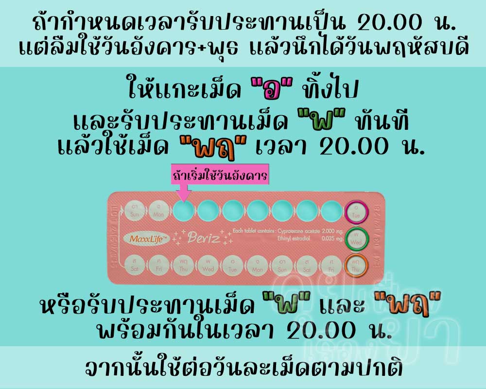 ลืมใช้ บีริซ ติดต่อกัน 2 วัน